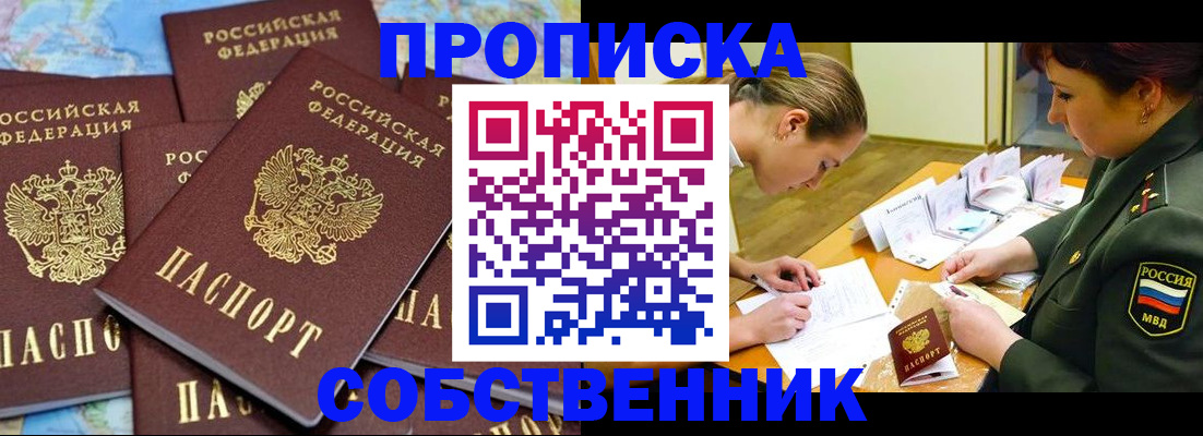 временная регистрация законно в Прокопьевске